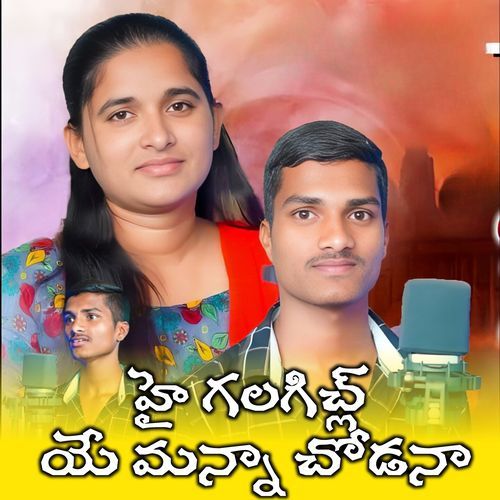 Hai GalagichI Ye Manna Chodana Ravi Chintal MP3 Download