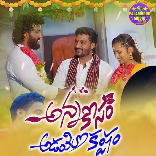 Anna Kosam Adavilo Kastam Lavanya Ravindar MP3 Download