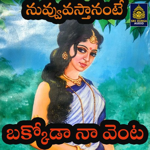 Bakkoda Naventa (Nuvvostanante) S.P. Sailaja MP3 Download