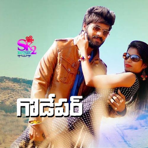 Gadepar Anjan Lavdya MP3 Download