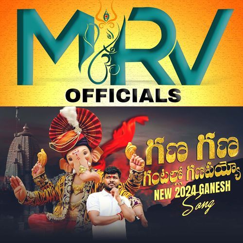 Gana Gana Gantaloo Ganapayyoo Mrv Officials MP3 Download