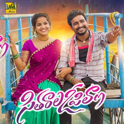 Sithurala O Pilla Srinidhi Nerella MP3 Download