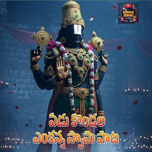 Yendukondala Venkanna Swamy Pata Anil Kumar MP3 Download
