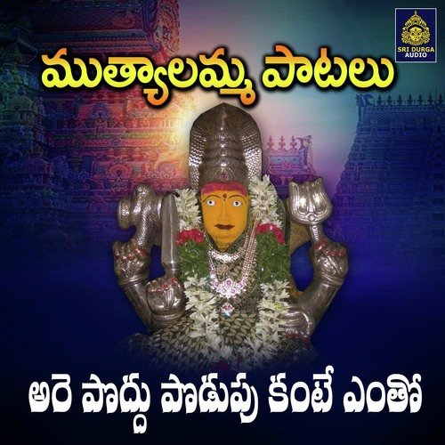 Are Poddupodupu Kante (Muthyalamma Patalu) Jadala Ramesh MP3 Download