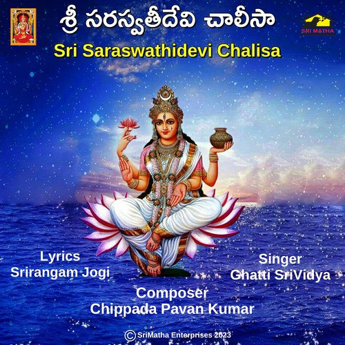 Sri Saraswathidevi Chalisa GHATTI SRIVIDYA MP3 Download