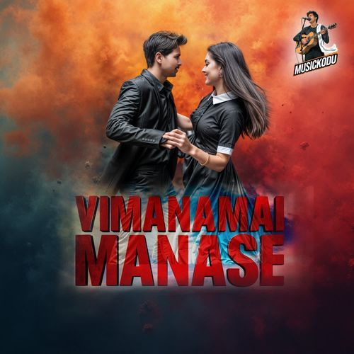 Vimanamai Manase Krishna Urad MP3 Download