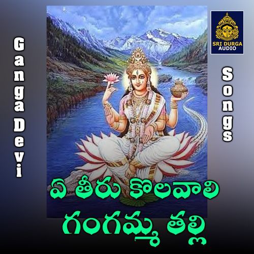 A theeru kolavali gangamma talli Shankar MP3 Download