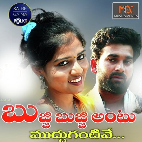 Bujji Bujji Gajjela Nagu Nayak MP3 Download
