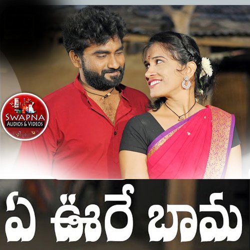 E URE BHAMA EDE NEE URU Bhargavi Prasad MP3 Download