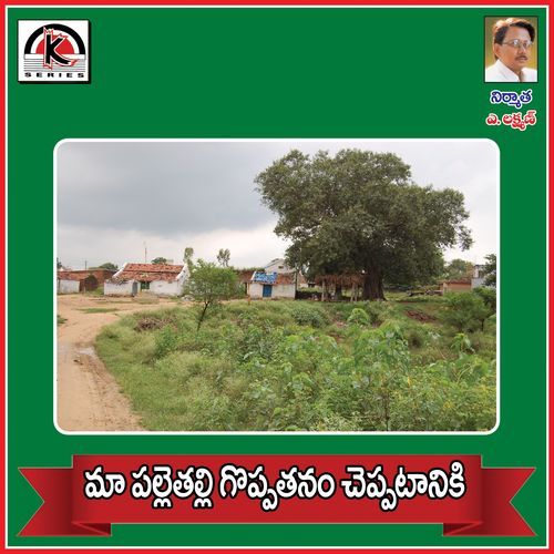 Ma Palle Talli Goppatanam Sai Chand Veeda MP3 Download