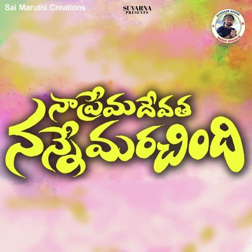 Na Prema Devatha Nanne Marachindhi Kandakatla Ramakrishna MP3 Download