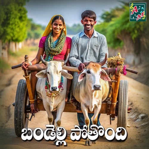 Bandi Yelli Pothundi Vankayala Karthik MP3 Download