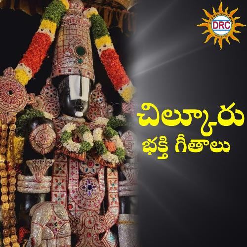 Chilkuru Bhakthi Geethalu Ramu MP3 Download