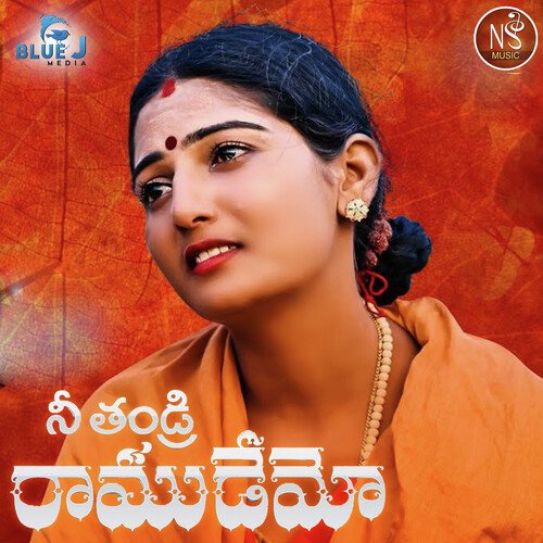 Nee Tandri Ramudemo Nagalaxmi Sankoju MP3 Download