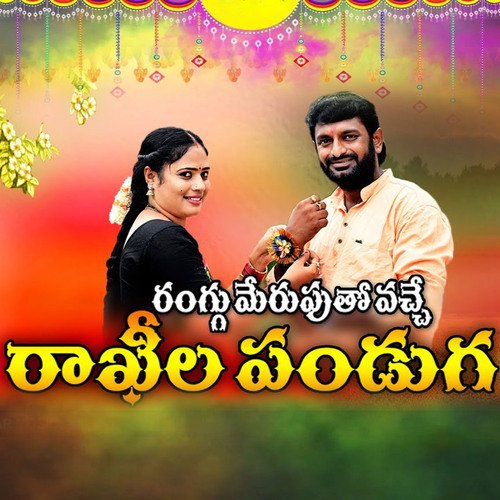 Rangu Merupulatho Vacche Gaddam Rajitha MP3 Download