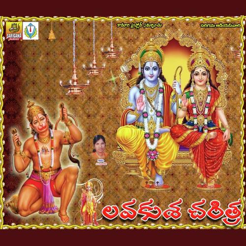 Gana Gana Gantallona Lava Kusha Ramadevi MP3 Download