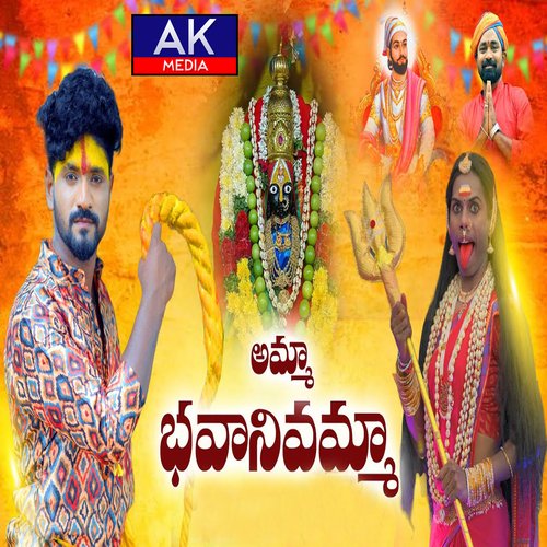 Amma Bhavanivamma Lallaiale Mahesh MP3 Download