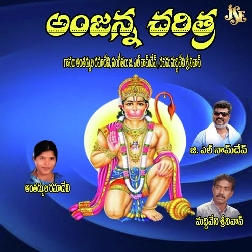 Antadpula Rama Devi Songs MP3 Download