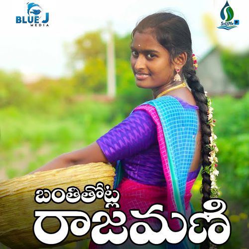 Banthithotla Rajamani Mahender Naragula MP3 Download