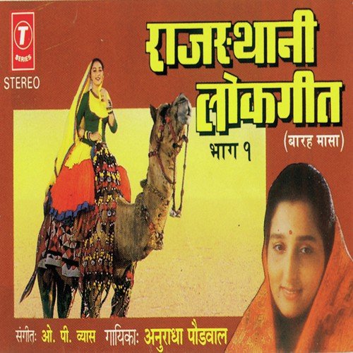Jayshree Shivram Songs MP3 Download