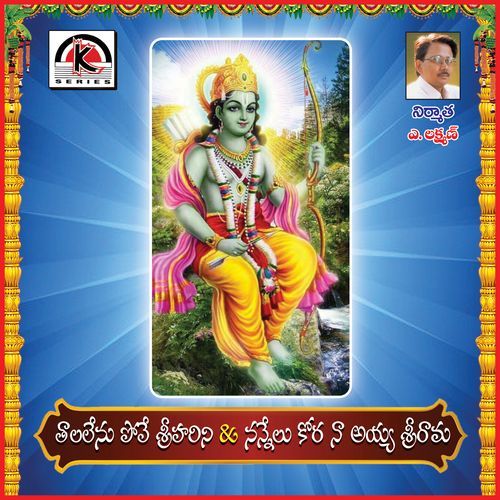 Talalenu Poove Nannelukora Naiah Shri Rama Earanaguru Anjaneyulu MP3 Download