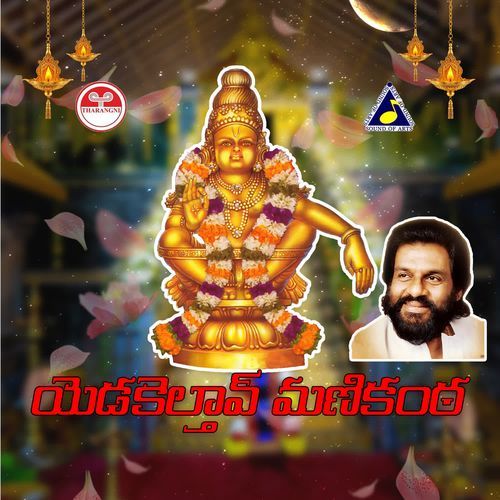 Yedakeltav Manikanta Ayyappa Swamy K.J. Yesudas MP3 Download
