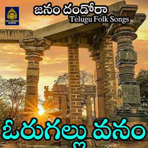 Orugallu Vanam (Janam Dandora) Garjana MP3 Download