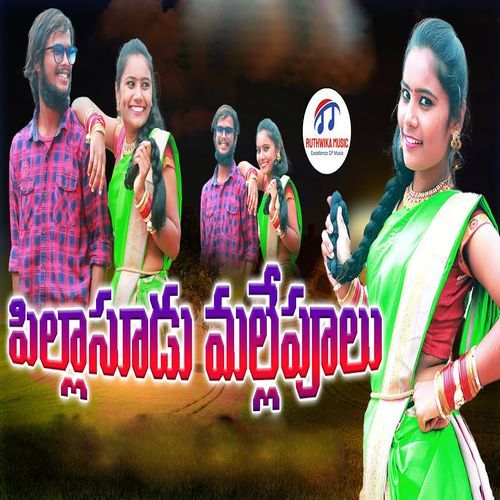 Pilla Sudu Malle Pulu Prakash Prajapathi MP3 Download