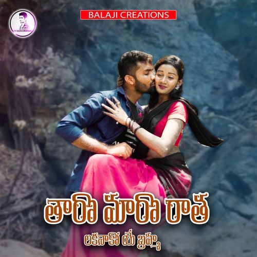 Taro maro ratha lakanakoye brahma Vadthya Deepika MP3 Download