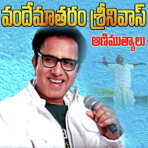 Vandemataram Srinivas Hit Songs Vandemataram Srinivas MP3 Download