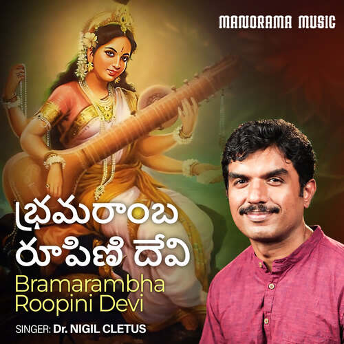 Bramarambha Roopini Devi Dr Nigil Cletus MP3 Download