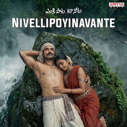 Nivellipoyinavante R.P. Patnaik MP3 Download