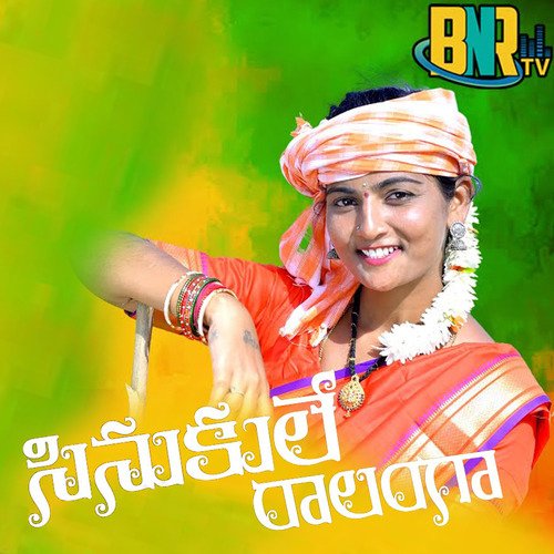 Sinukule Ralanga Belli Ramakrishna MP3 Download
