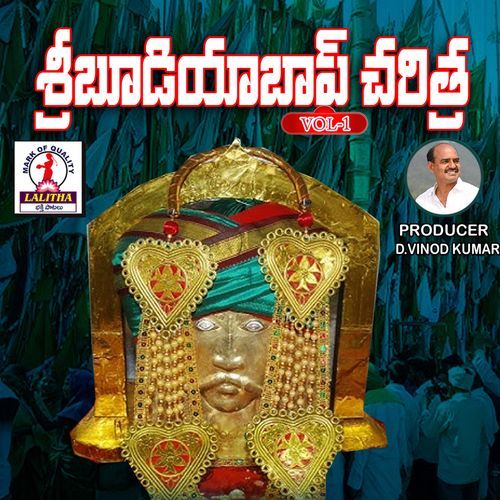 Budiya Bappu Charetra, Vol. 1 Omgi Saadhu MP3 Download
