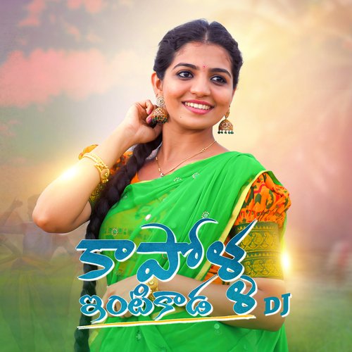 Kapolla Intikada Dj (DJ Version) Sri Latha Yadav MP3 Download