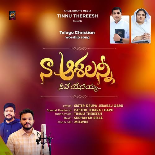Na Ashalanni Tinnu Thereesh MP3 Download