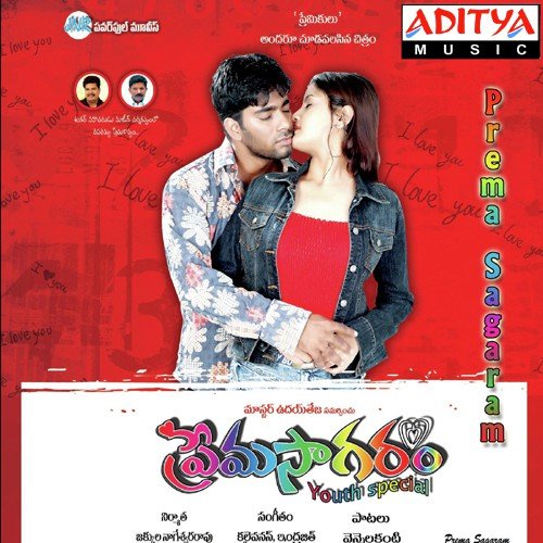 Adola Chupenduku Deepak MP3 Download