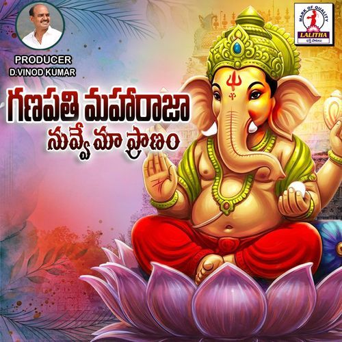 Ganapathi Neve Maa Pranam Inugurthi Madhu MP3 Download