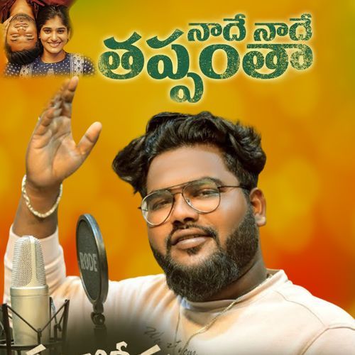 Nade Nade Thappantha (Female) Dilip Devgan MP3 Download