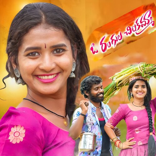 O Rangula Chilakamma Venkey MP3 Download