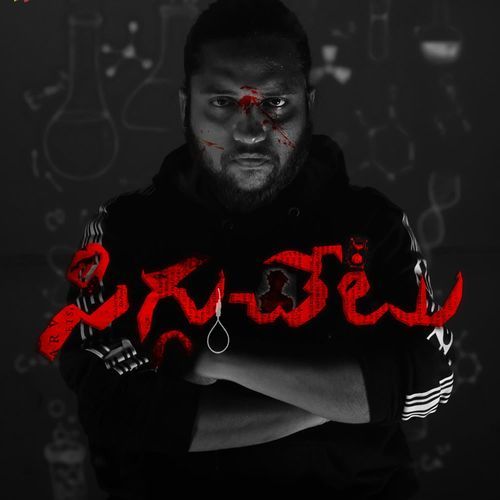 Sigguchetu Sharwan Swain MP3 Download