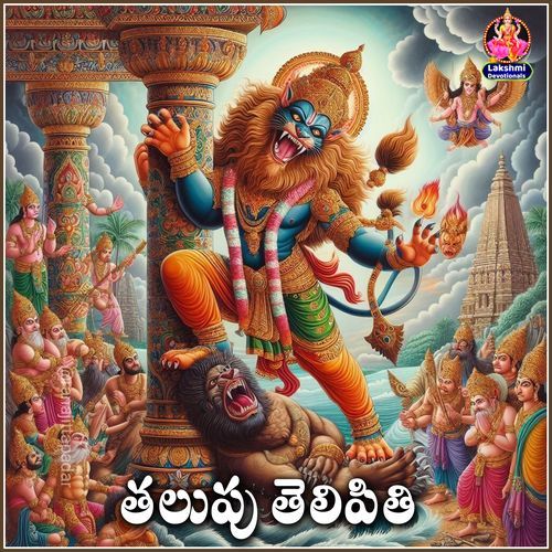 THALAPU THELIPITHIVI Sandhya Mukherjee MP3 Download