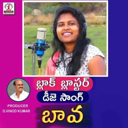 Bava Ninu Chudapothe (Dj Song) Kandakatla Ramakrishna MP3 Download