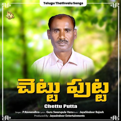 Chettu Putta P. Raveendhra MP3 Download