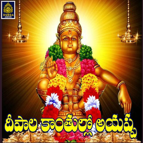 Deepala Kanthullo Ayyappa Anilkumar MP3 Download