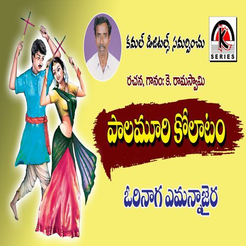 Orinaga Emanna Jaira Kolatam Ramaswami MP3 Download