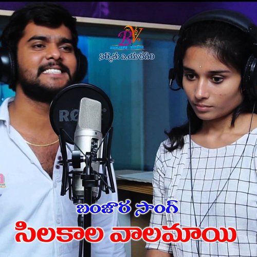 SILAKALA VALAMAYI BANJARA SONG Ramesh Banjara MP3 Download