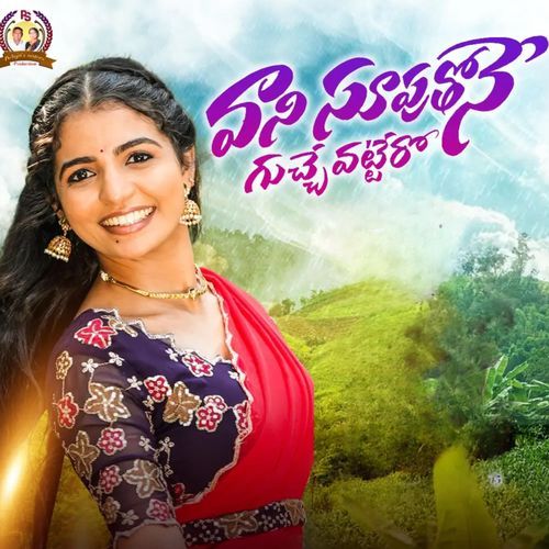 Vani Suputhone Guche Vattero Mamatha MP3 Download