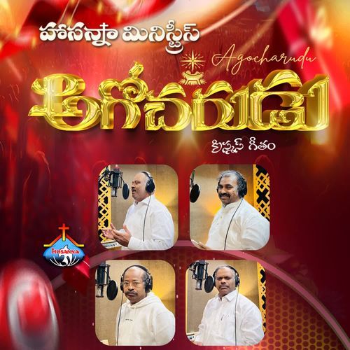 Agocharudu RAMESH HOSANNA MINISTRIES MP3 Download