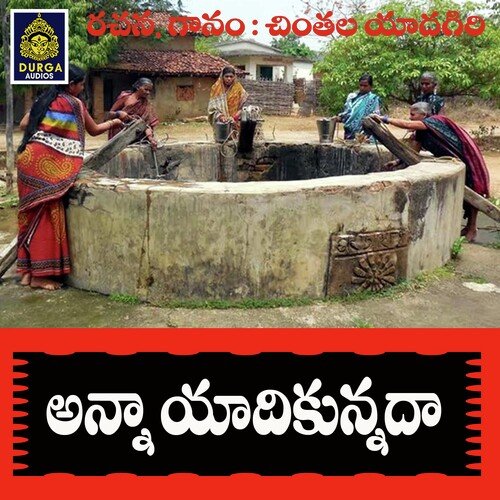 Anna Yaadikunnadhaa Vishnu Kishore MP3 Download